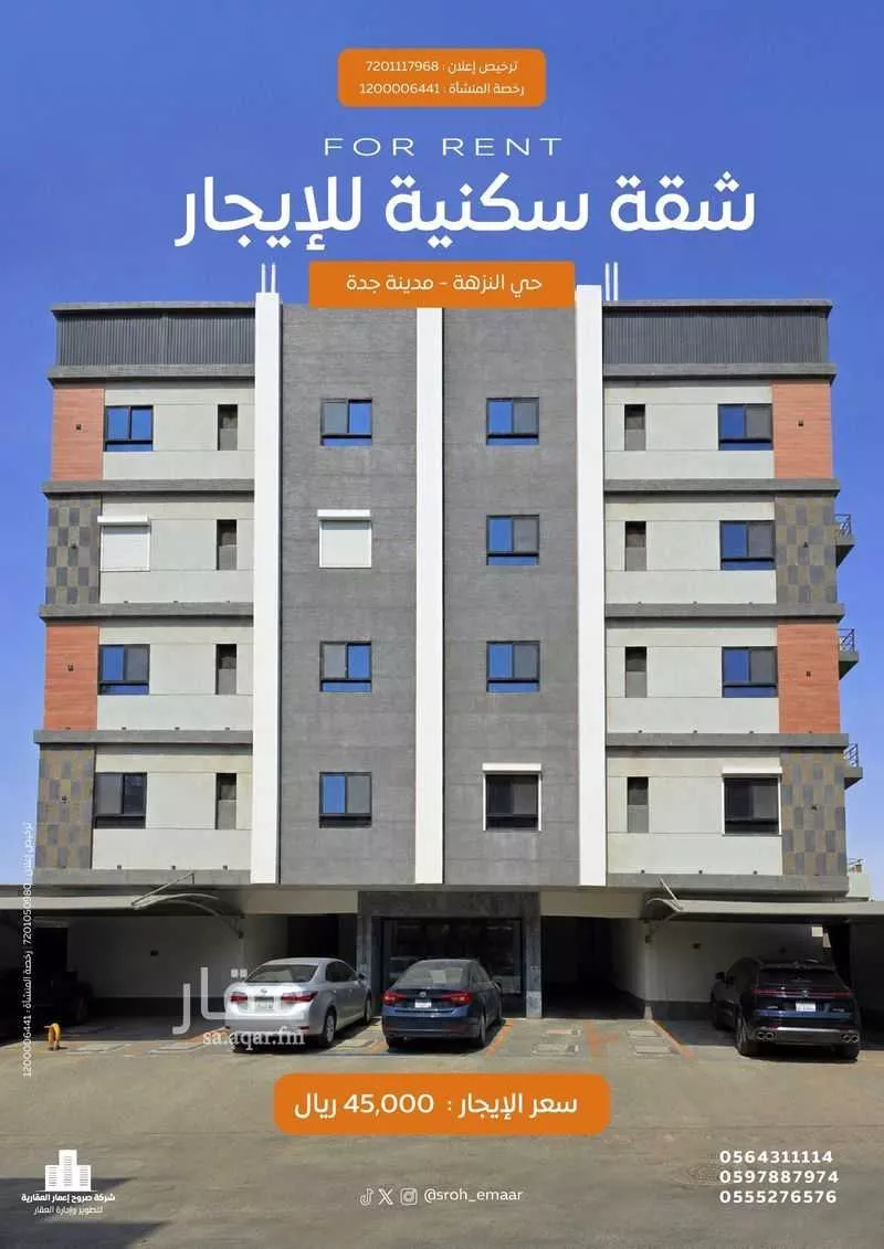 شقة 4 غرف في النزهة، جدة