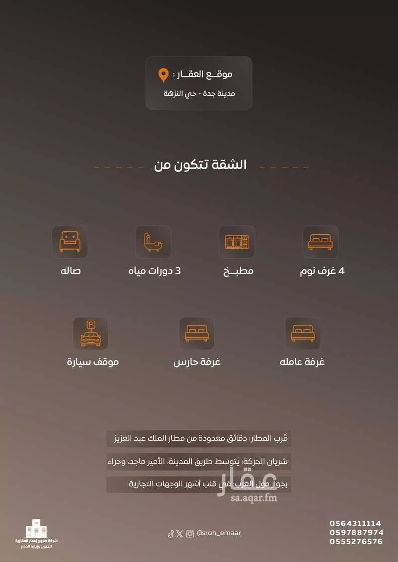 شقة 4 غرف في النزهة، جدة 7