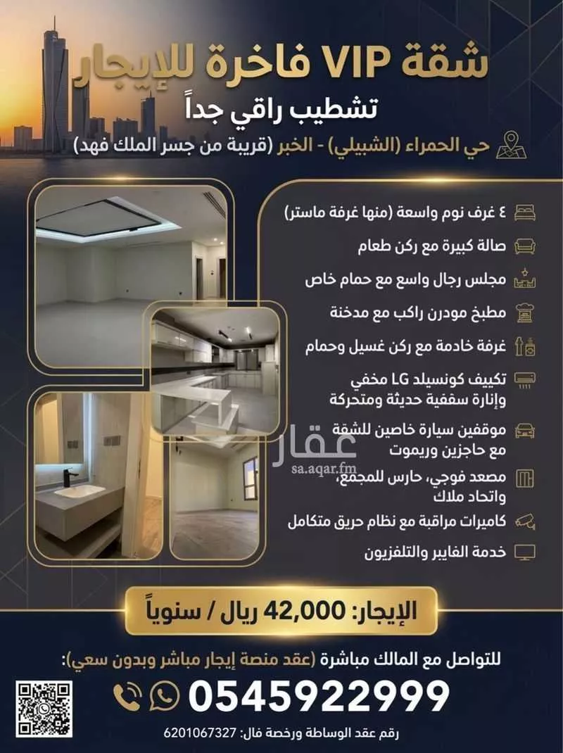 شقة 4 غرف في الحمرا، الخبر