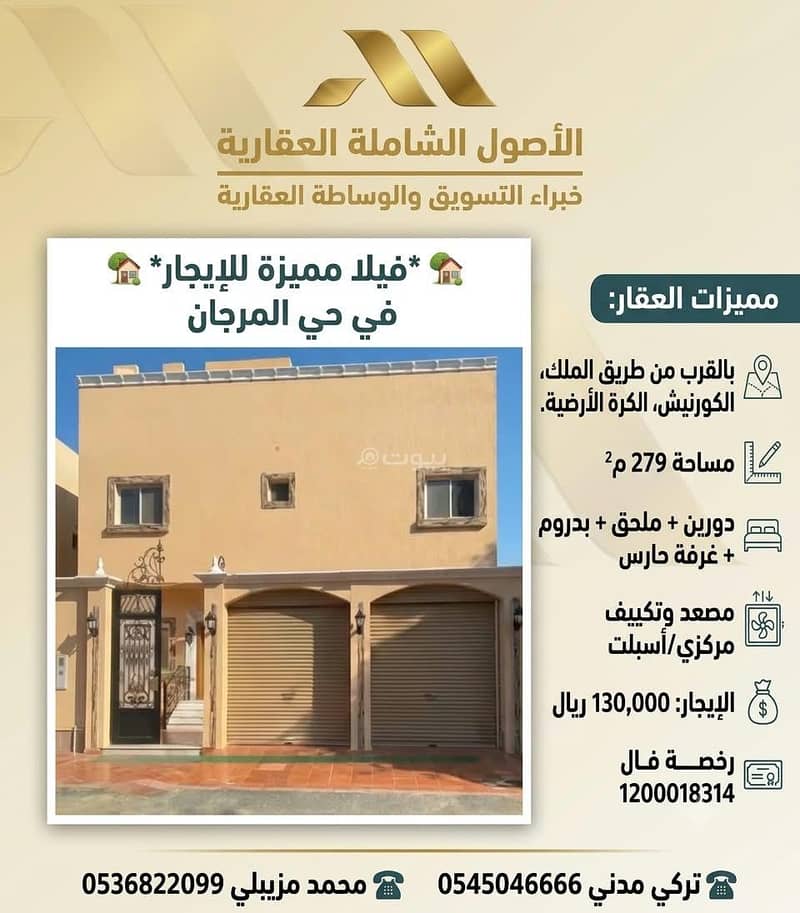 فيلا 5 غرف في المرجان، جدة