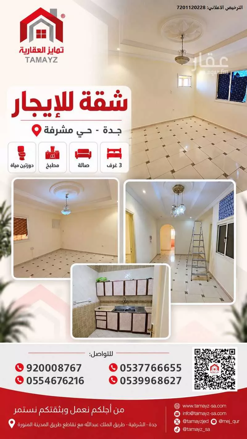 شقة 3 غرف في مشرفة، جدة