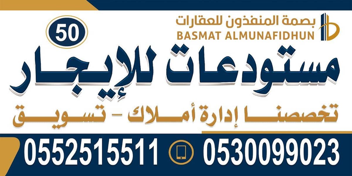 warehouse in Al Mishal, Riyadh 2