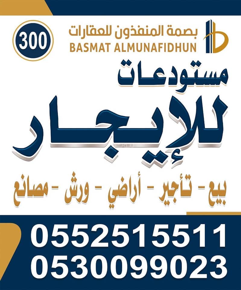warehouse in Al Mishal, Riyadh 3