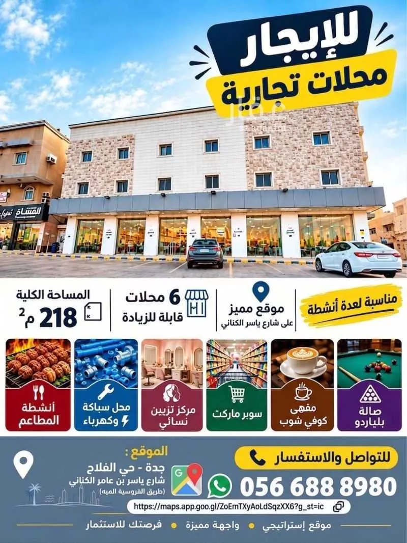 عقار 1 غرف في الفلاح، جدة