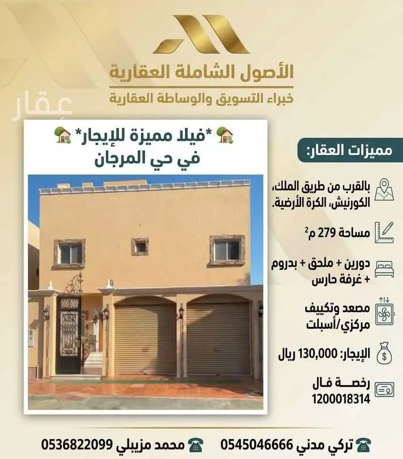 4 bedroom villa in Al Murjan, Jeddah