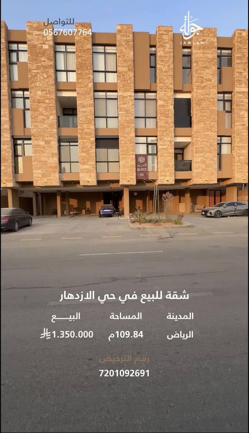 3 bedroom apartment in Al Izdihar, Riyadh