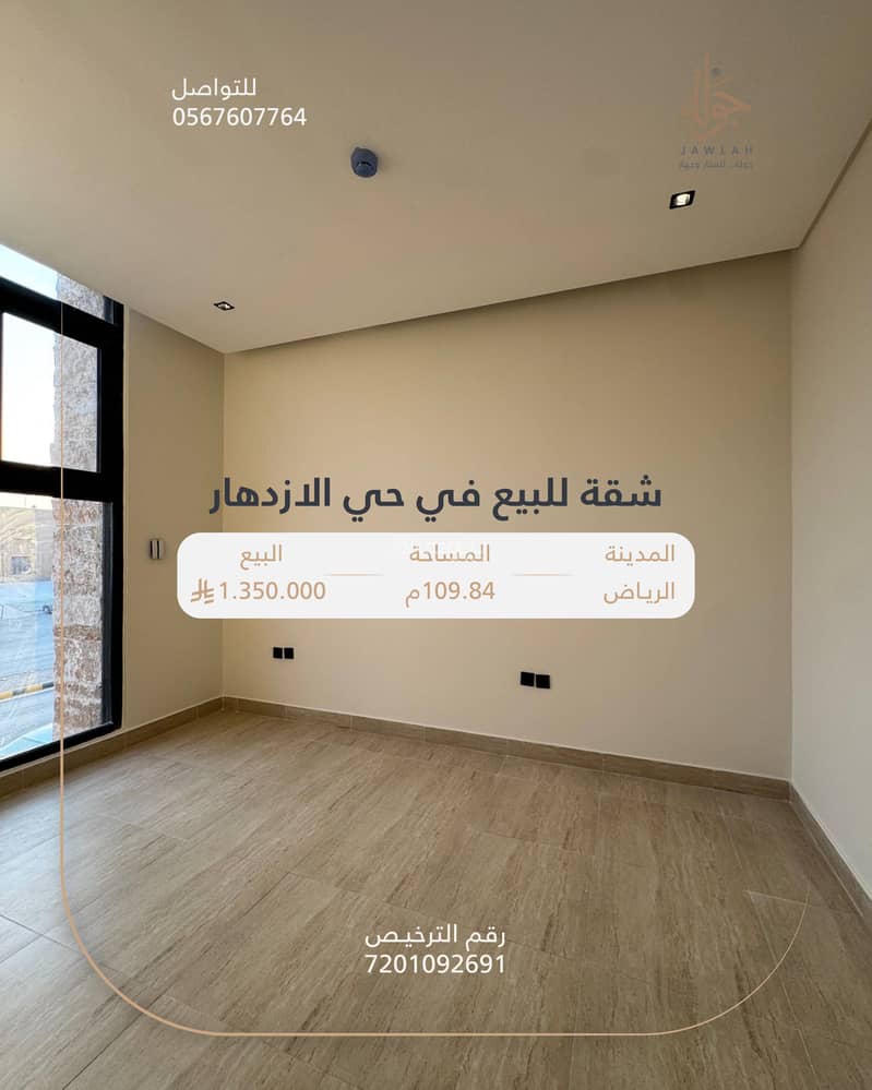 3 bedroom apartment in Al Izdihar, Riyadh 4