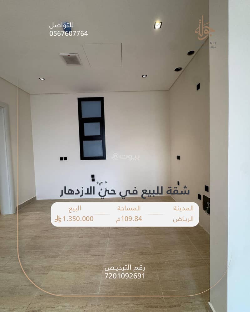 3 bedroom apartment in Al Izdihar, Riyadh 5