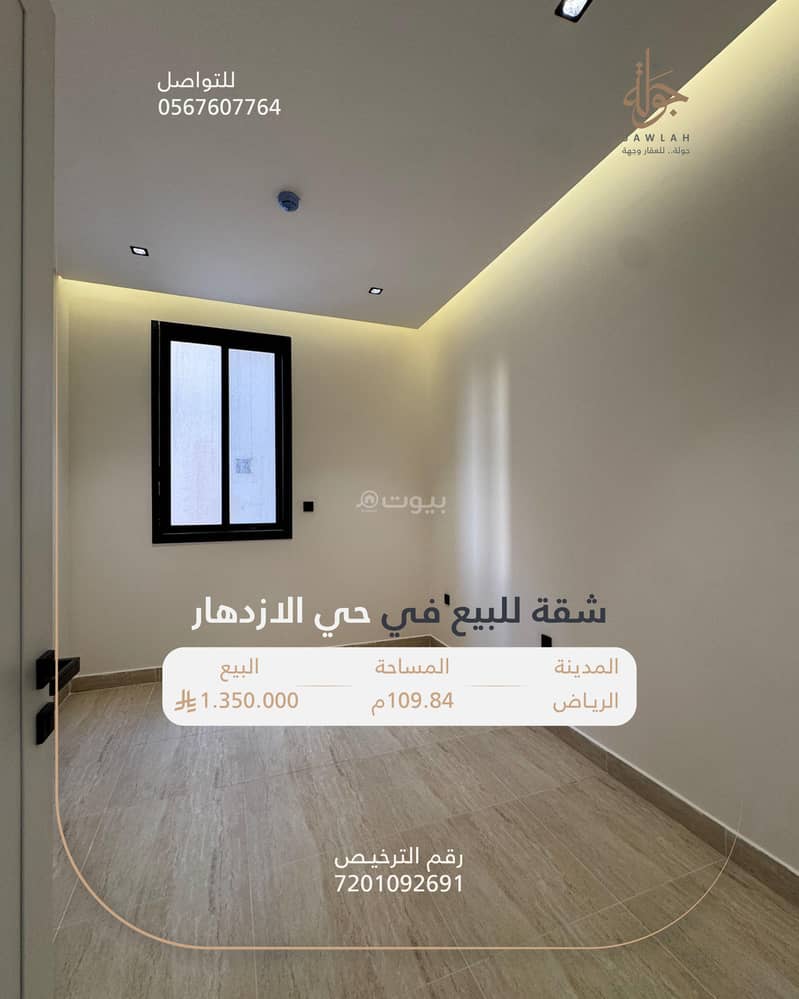 3 bedroom apartment in Al Izdihar, Riyadh 9