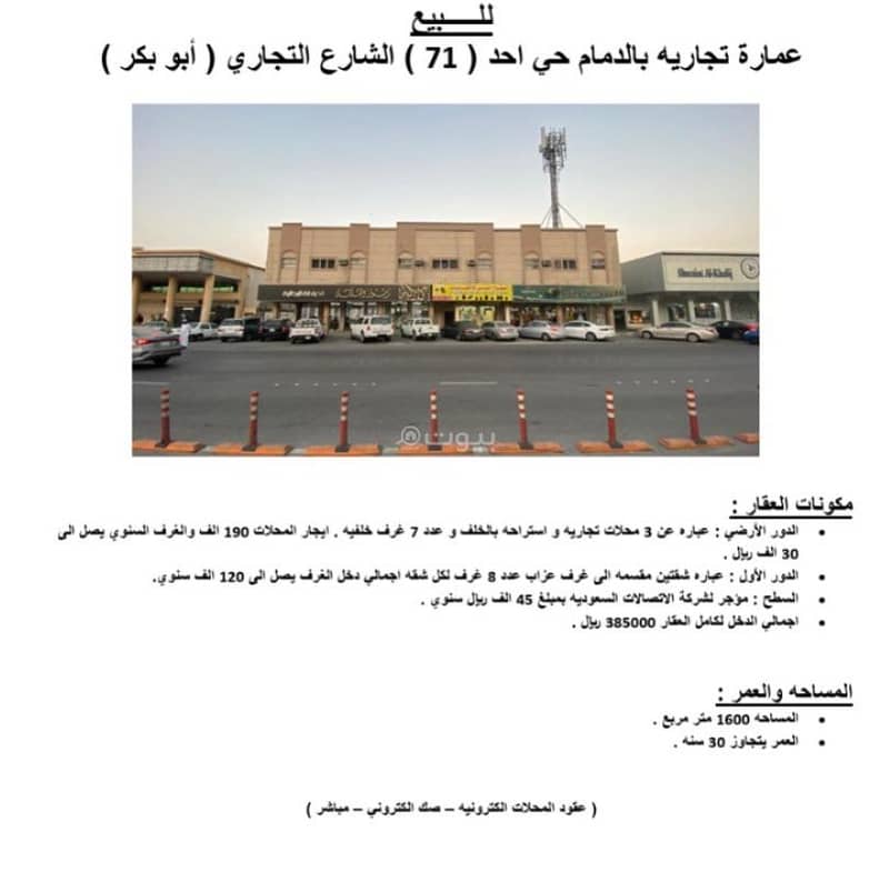 عقار  في بدر، الدمام