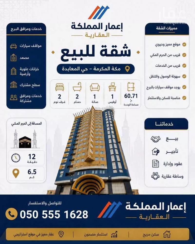 2 bedroom apartment in Al Khansa, Makkah