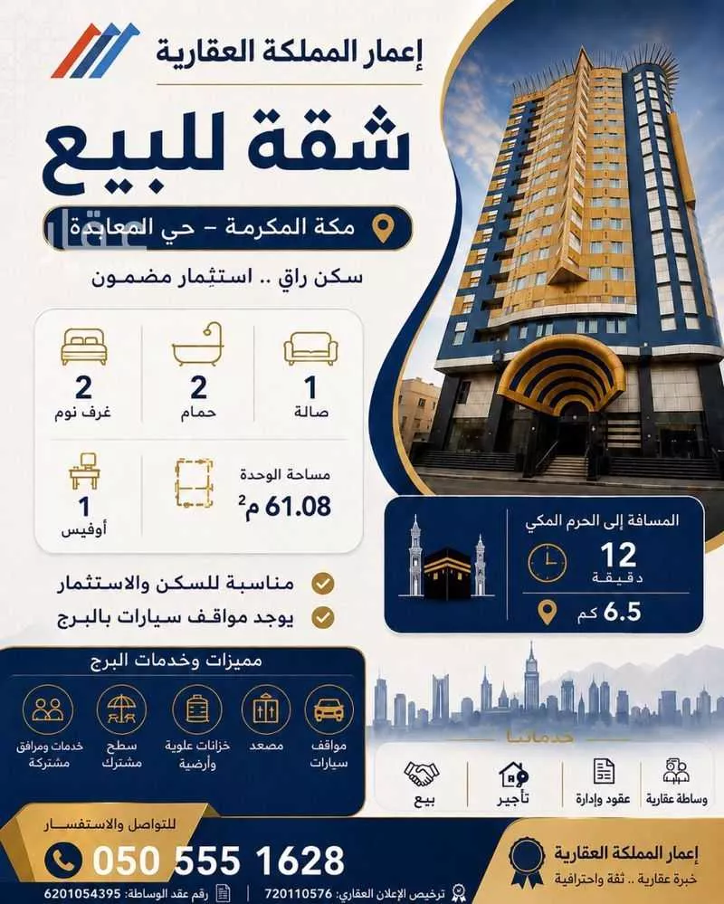 2 bedroom apartment in Al Khansa, Makkah
