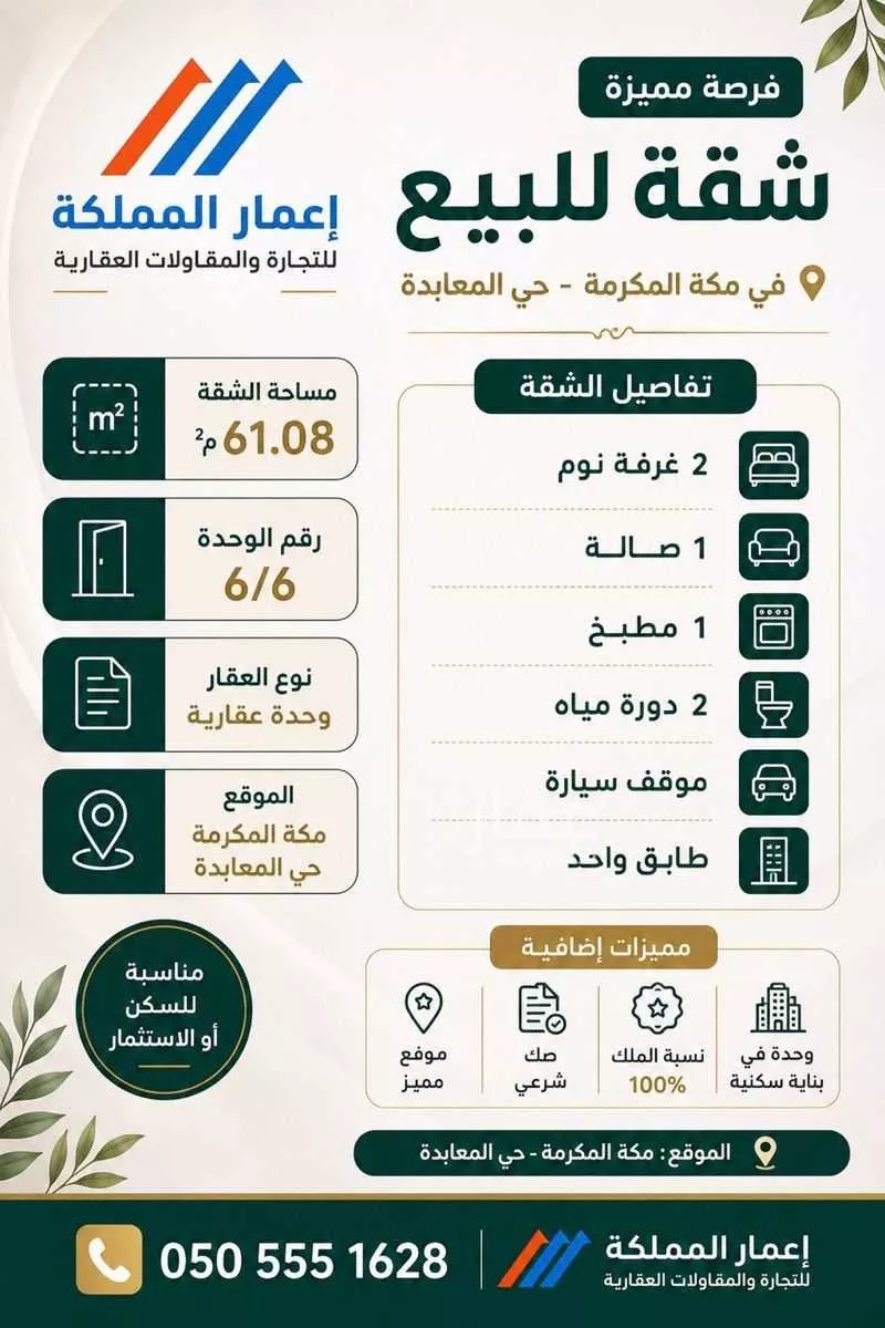 2 bedroom apartment in Al Khansa, Makkah 2