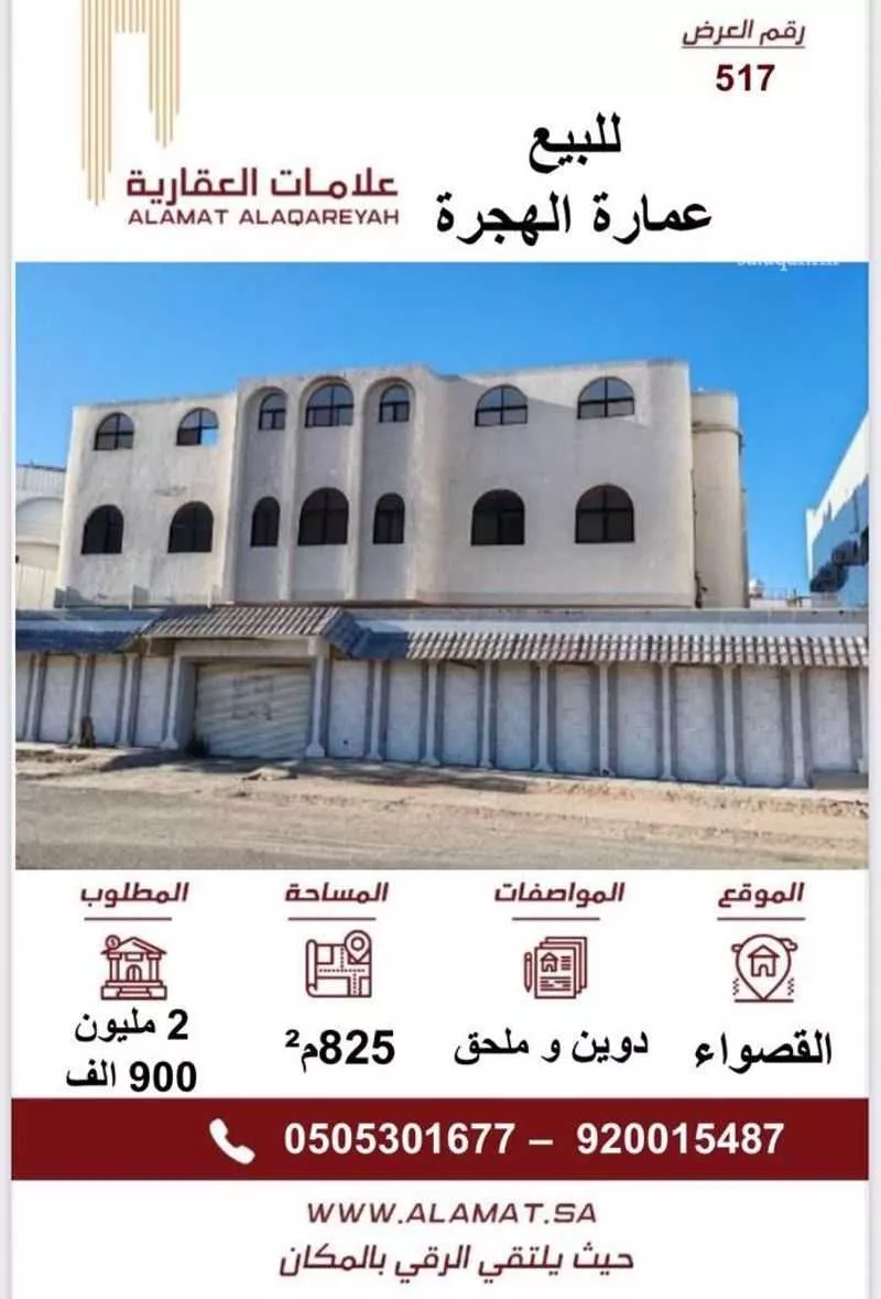 عقار 18 غرف في القصواء، المدينة المنورة