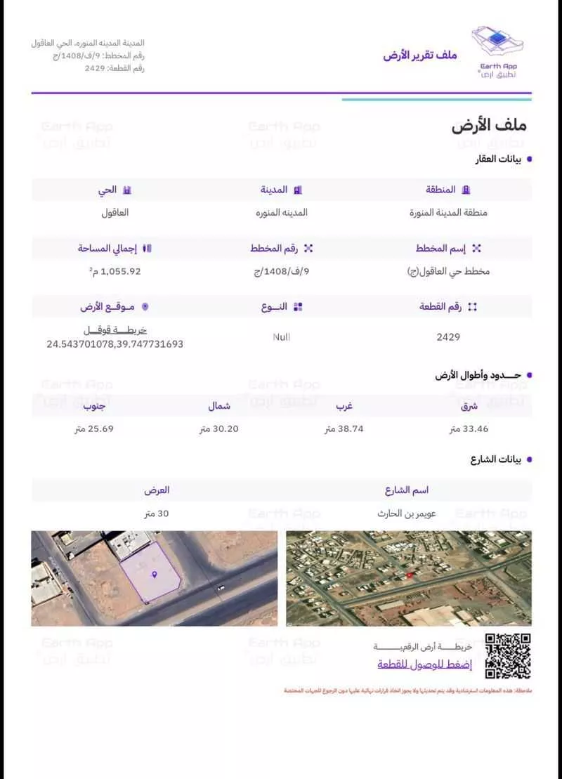 land in Al Matar, Madinah