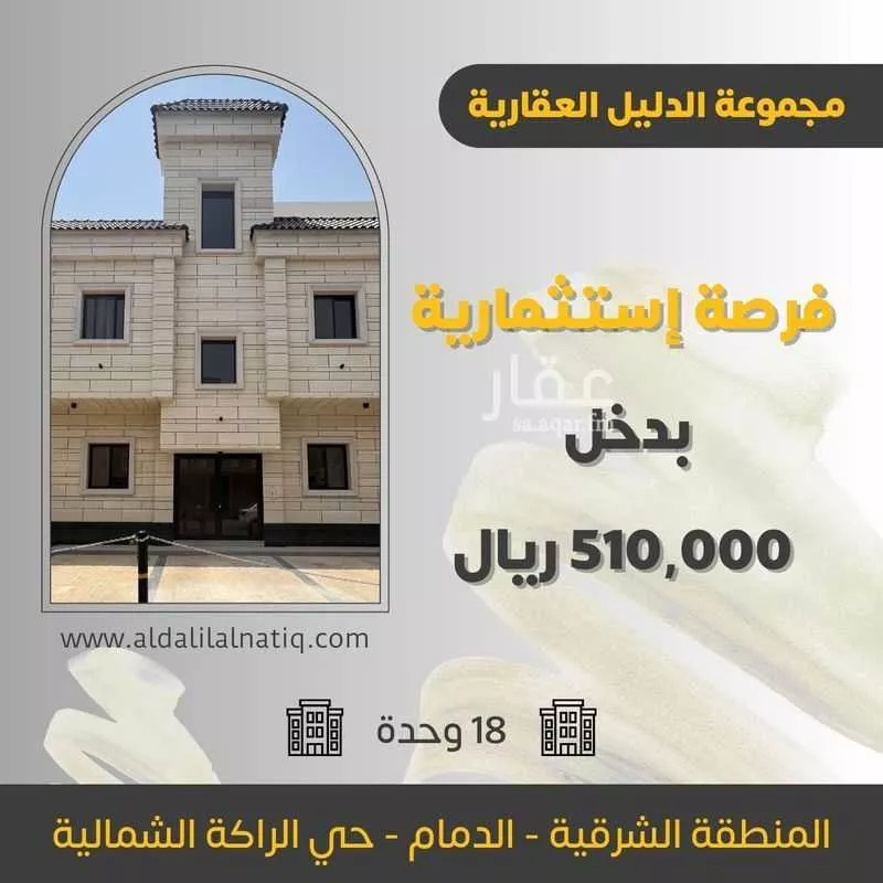 عقار 30 غرف في الراكة الشمالية، الخبر