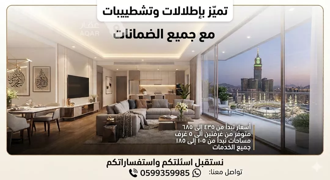 شقة 4 غرف في الشوقية، مكة 2