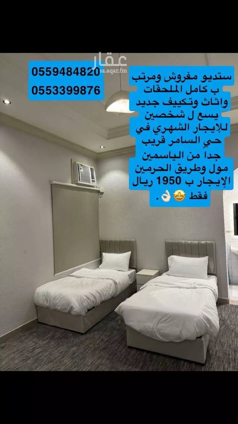 شقة 1 غرف في السامر، جدة