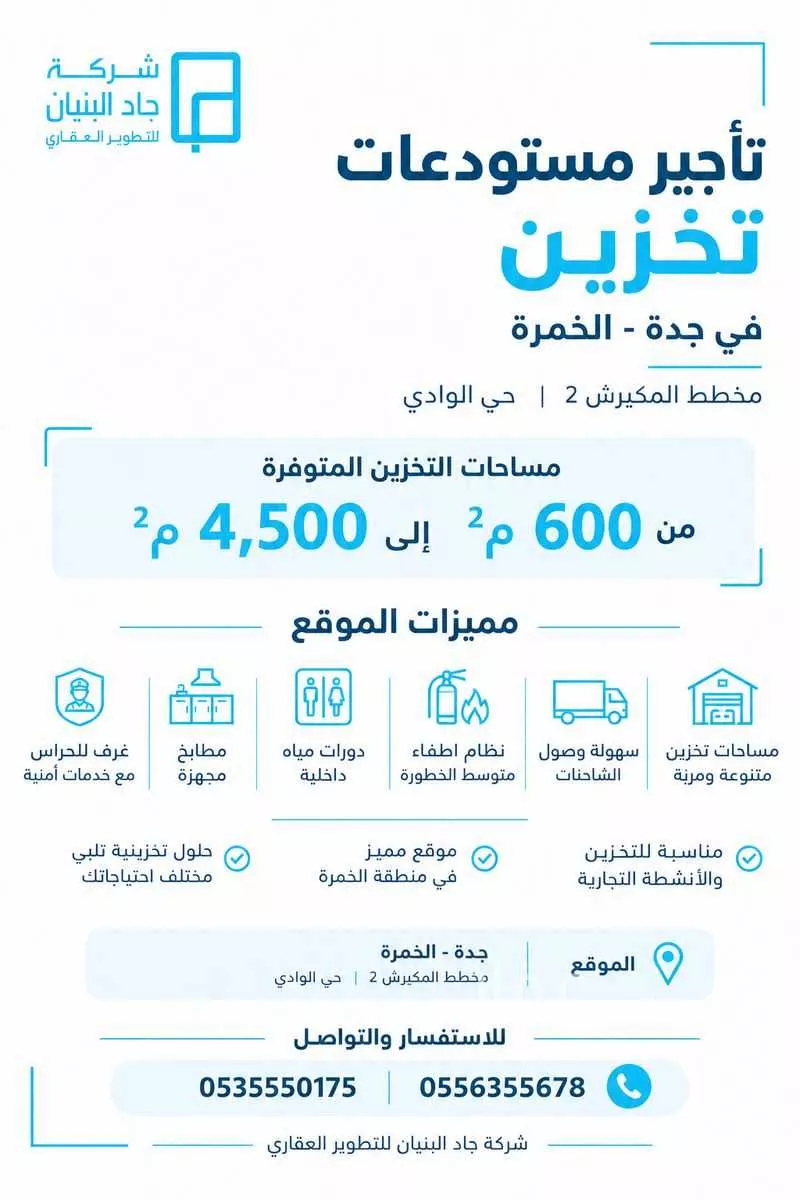 warehouse in Al Wadi, Jeddah