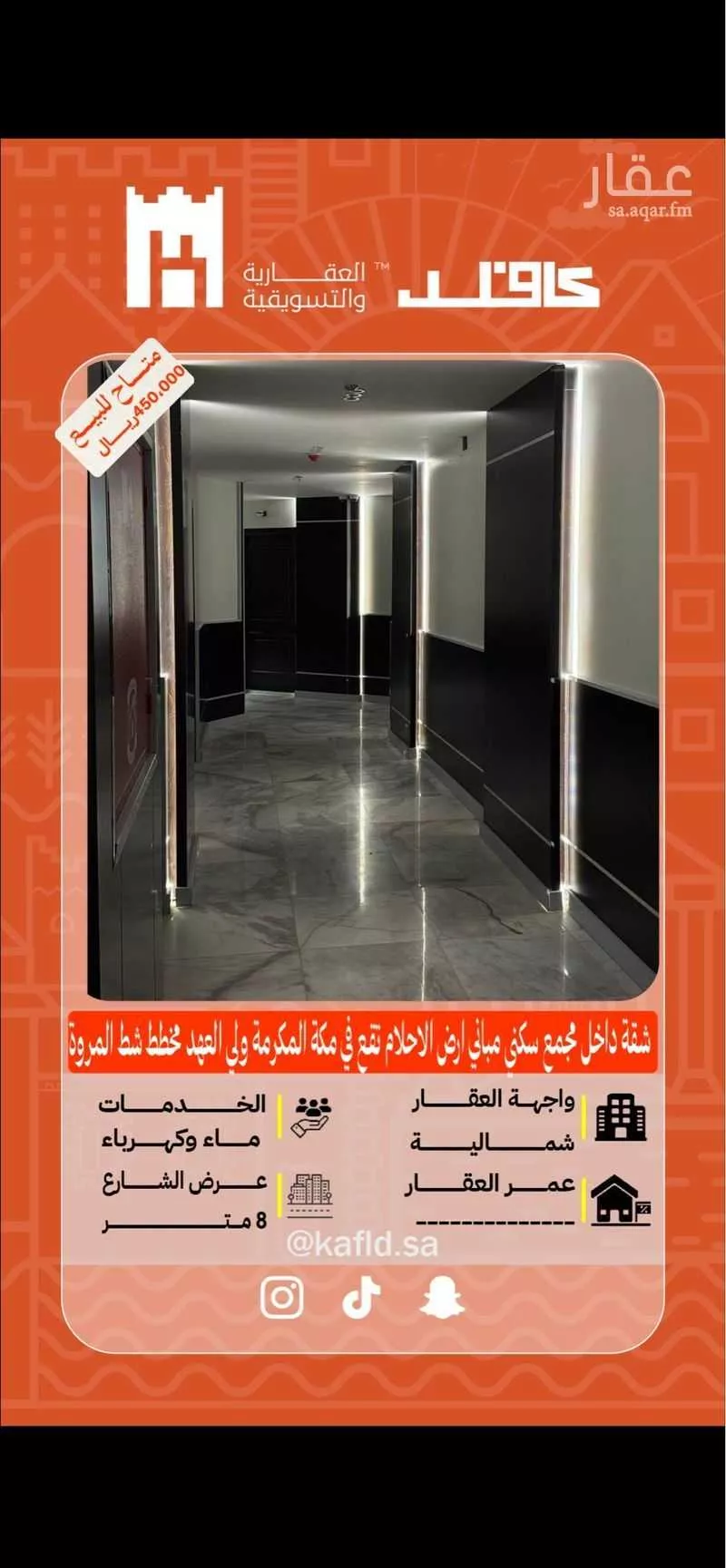 4 bedroom apartment in Al Kakiyyah, Makkah