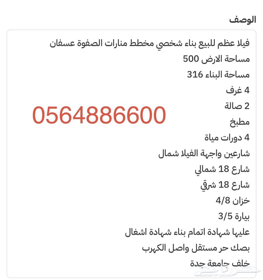 4 bedroom villa in Al Safwah, Jeddah 3