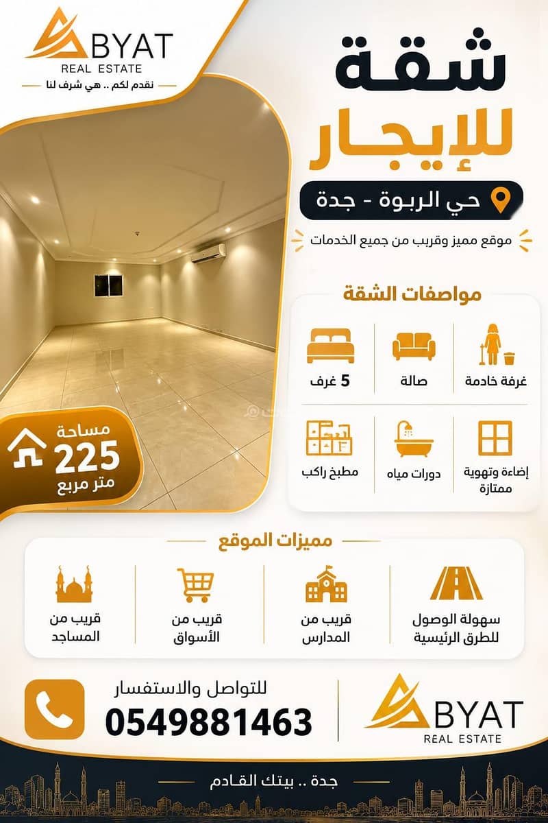 شقة  في الربوة، جدة