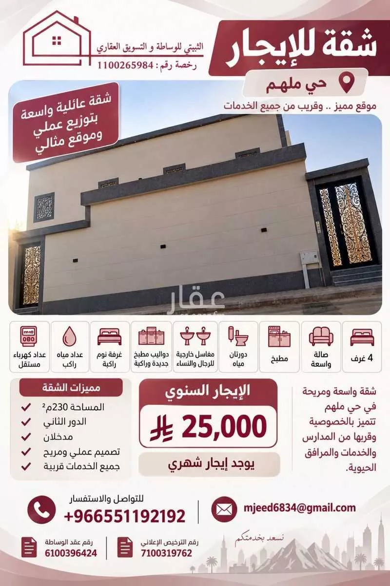 4 bedroom apartment in Banban, Riyadh