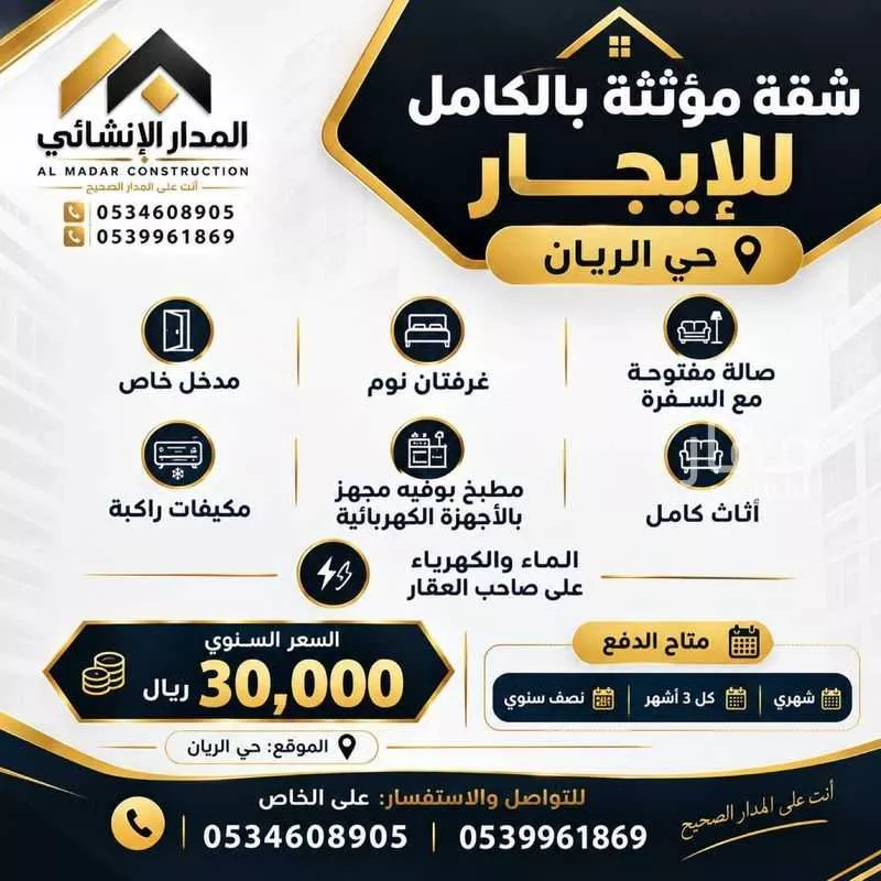 شقة 2 غرف في الريان، جدة