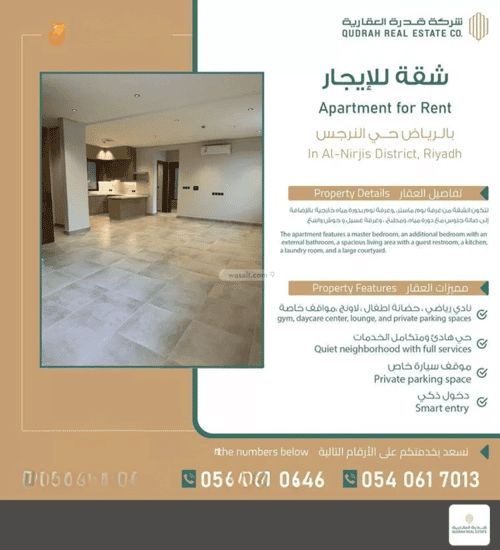 2 bedroom apartment in Al Narjis 6