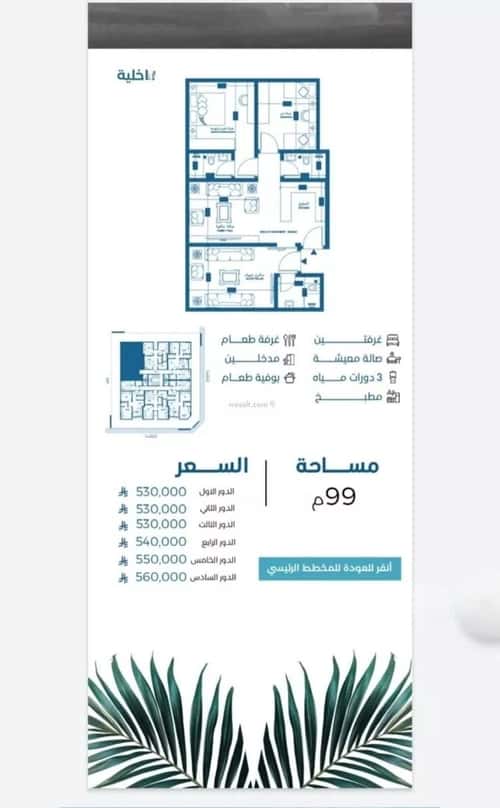 3 bedroom apartment in Al Ruwais, Jeddah 9