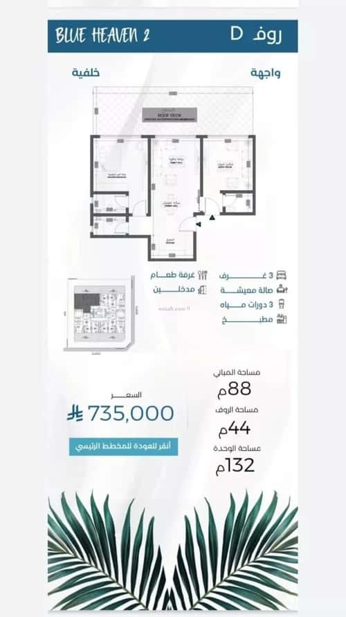 3 bedroom apartment in Al Ruwais, Jeddah 10