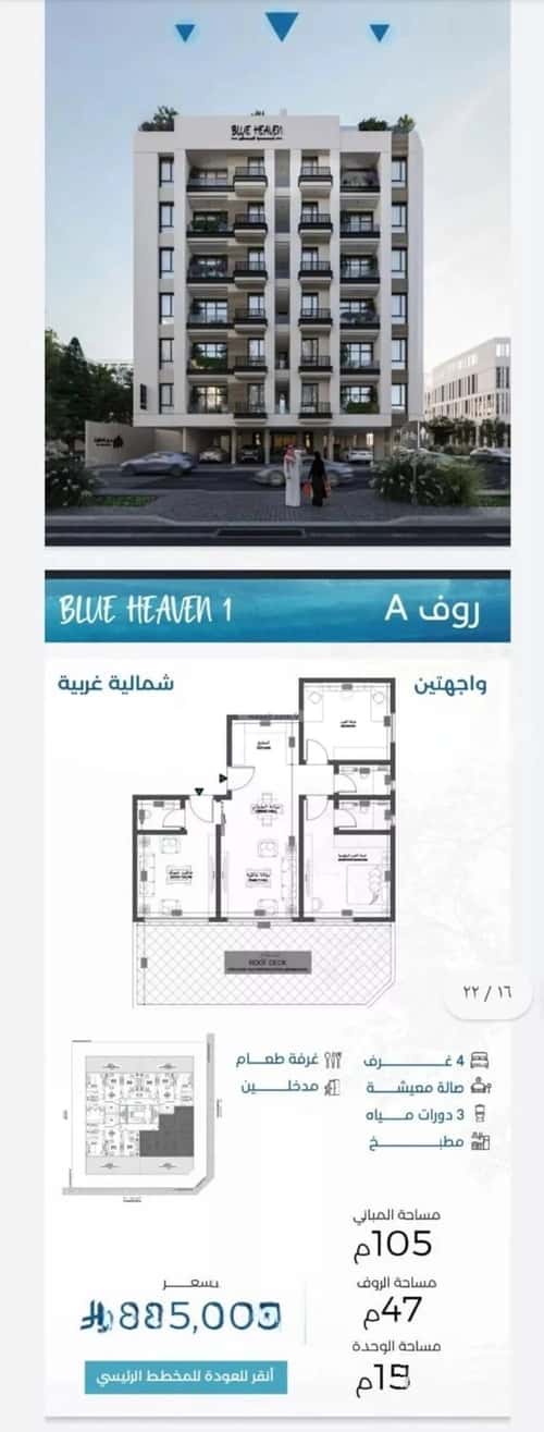 3 bedroom apartment in Al Ruwais, Jeddah 11