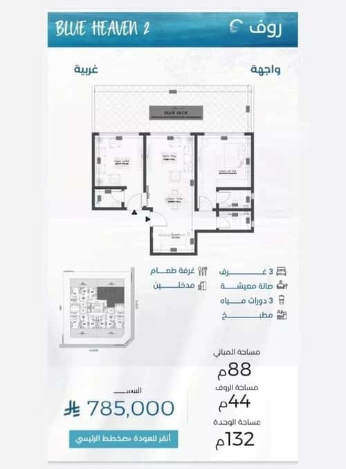3 bedroom apartment in Al Ruwais, Jeddah 14