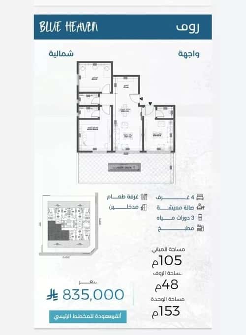 3 bedroom apartment in Al Ruwais, Jeddah 7