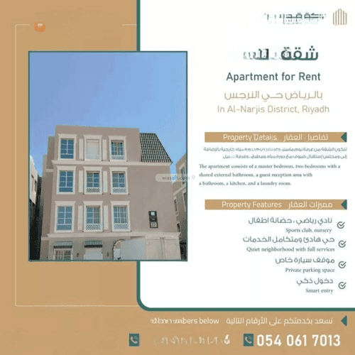 3 bedroom apartment in Al Narjis 7