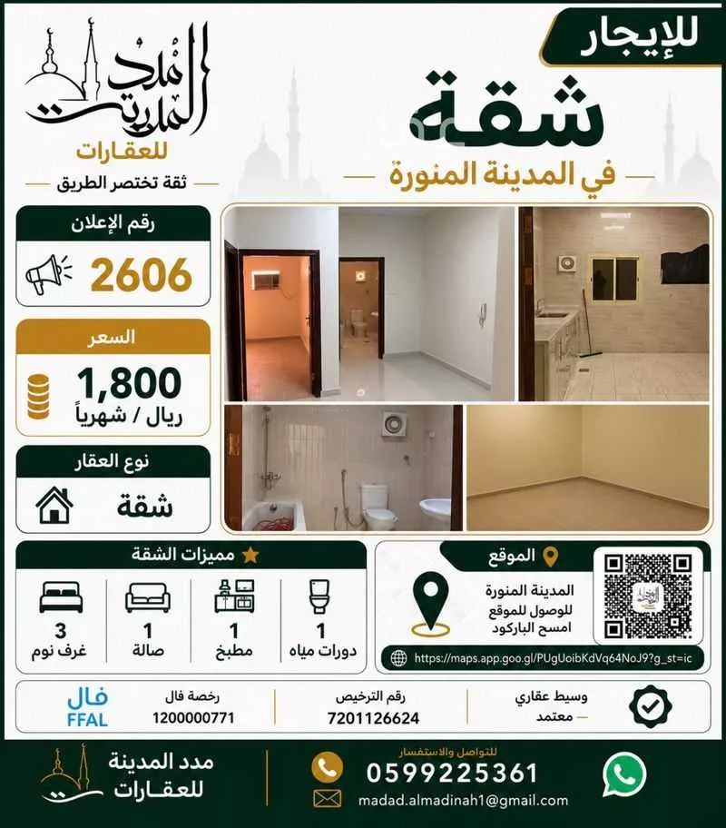 3 bedroom apartment in Al Sadd, Madinah