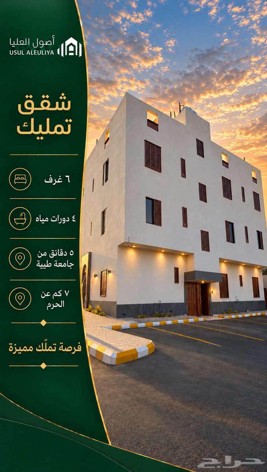 apartment in Taibah, Madinah