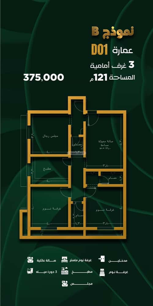 3 bedroom apartment in Quba, Jeddah 4