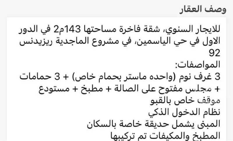 شقة 3 غرف في الياسمين 7