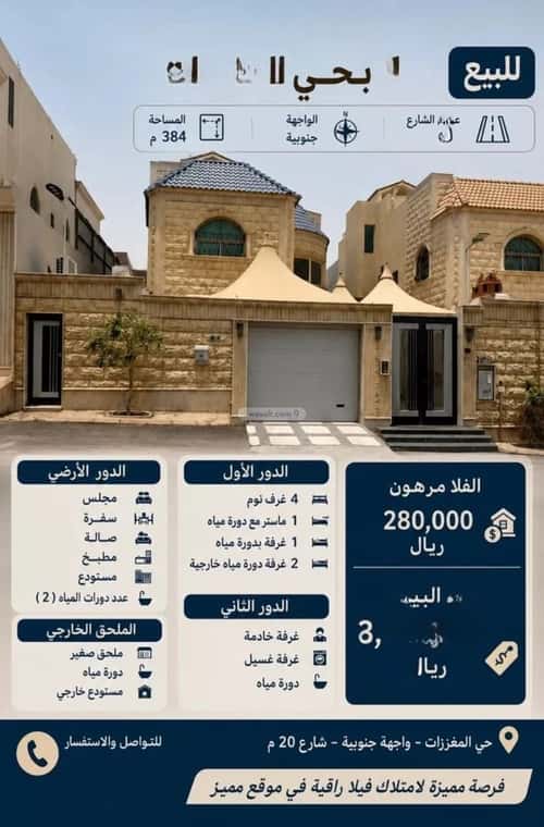 5 bedroom villa in Al Mughrizat, Riyadh