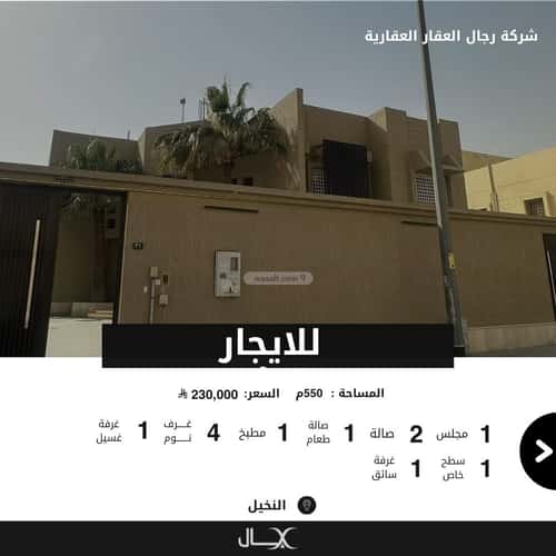فيلا 4 غرف في النخيل، الرياض 12