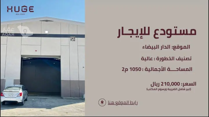 warehouse in Taibah, Riyadh