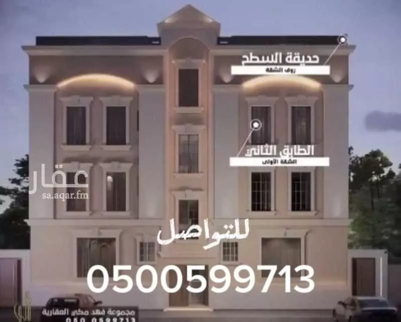 5 bedroom apartment in Al Rawabi, Madinah