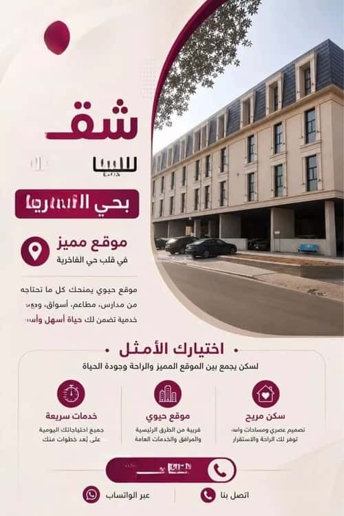 2 bedroom apartment in Al Fakhriyah, Riyadh