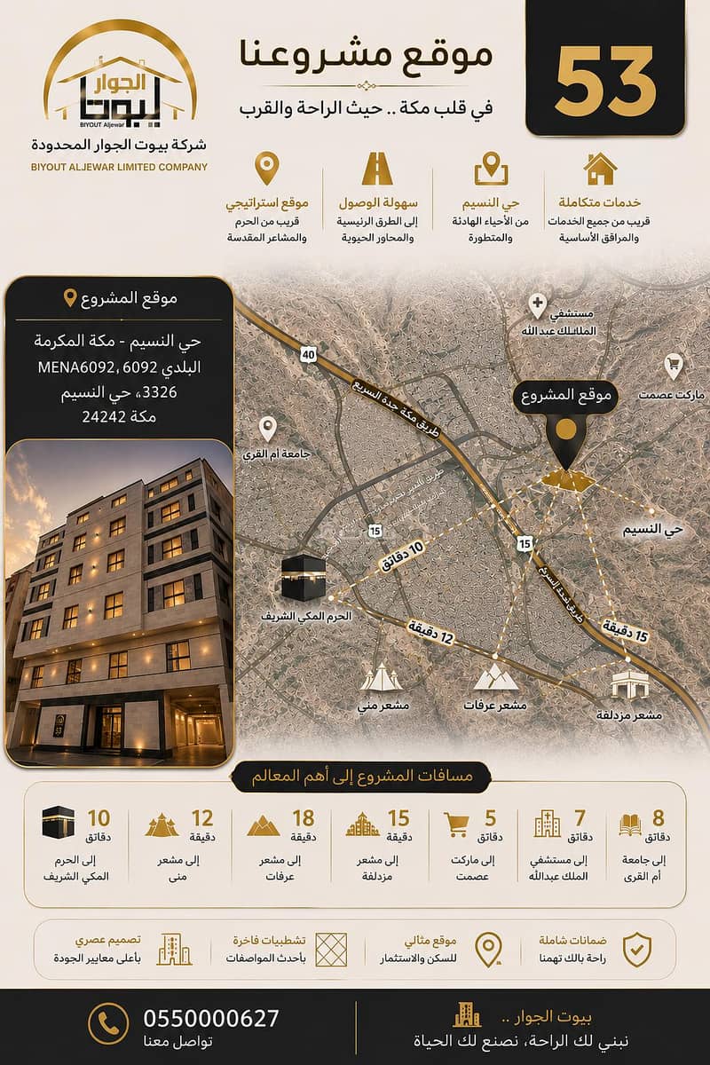 شقة 5 غرف في السنابل، مكة 2