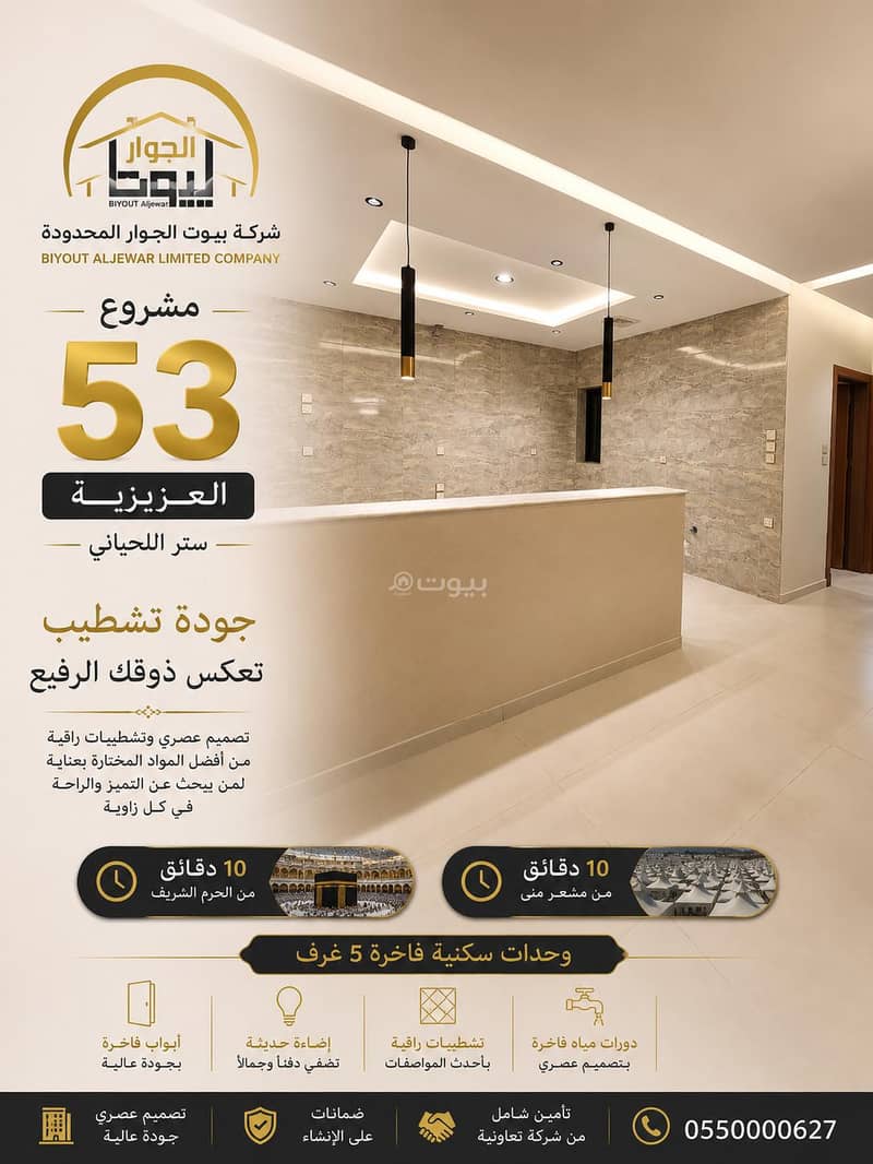 شقة 5 غرف في السنابل، مكة 3
