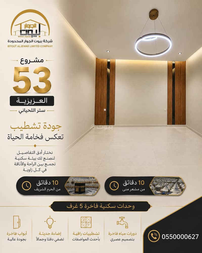 شقة 5 غرف في السنابل، مكة 6