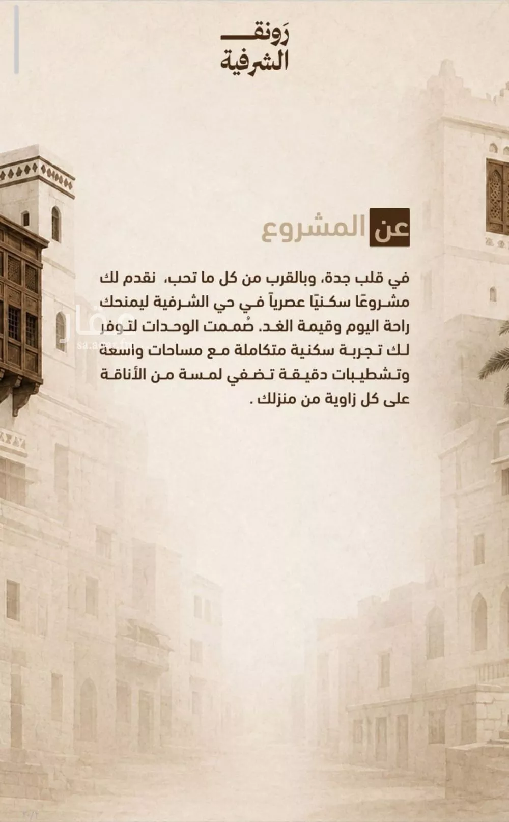 2 bedroom apartment in Al Sharafiyah, Jeddah 7