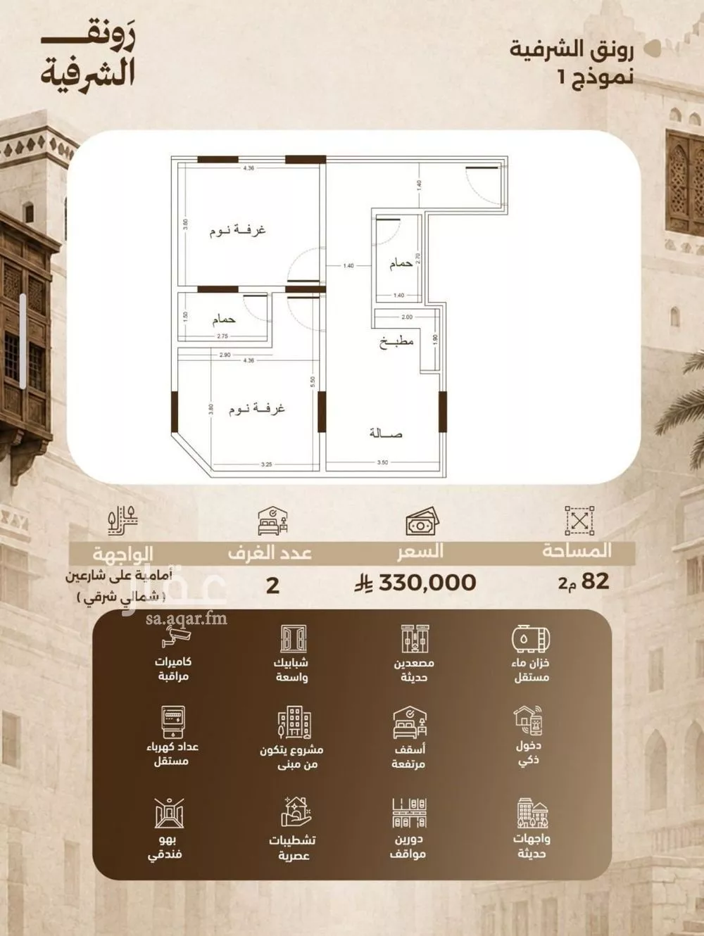 2 bedroom apartment in Al Sharafiyah, Jeddah 3