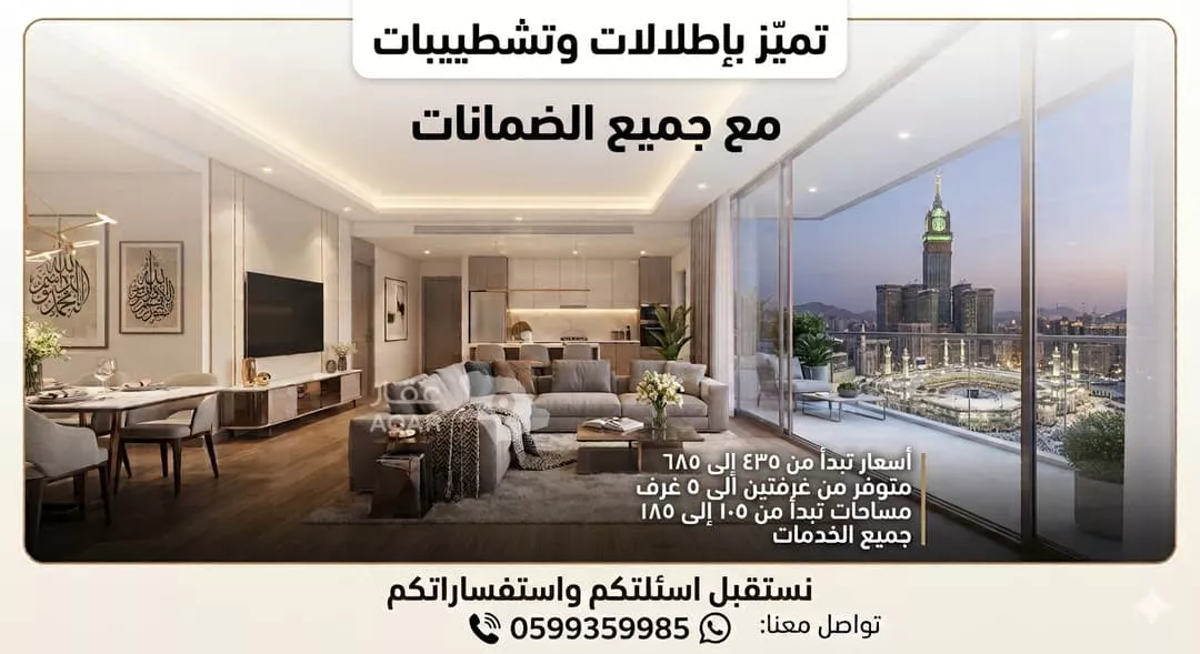 شقة 4 غرف في الشوقية، مكة 2